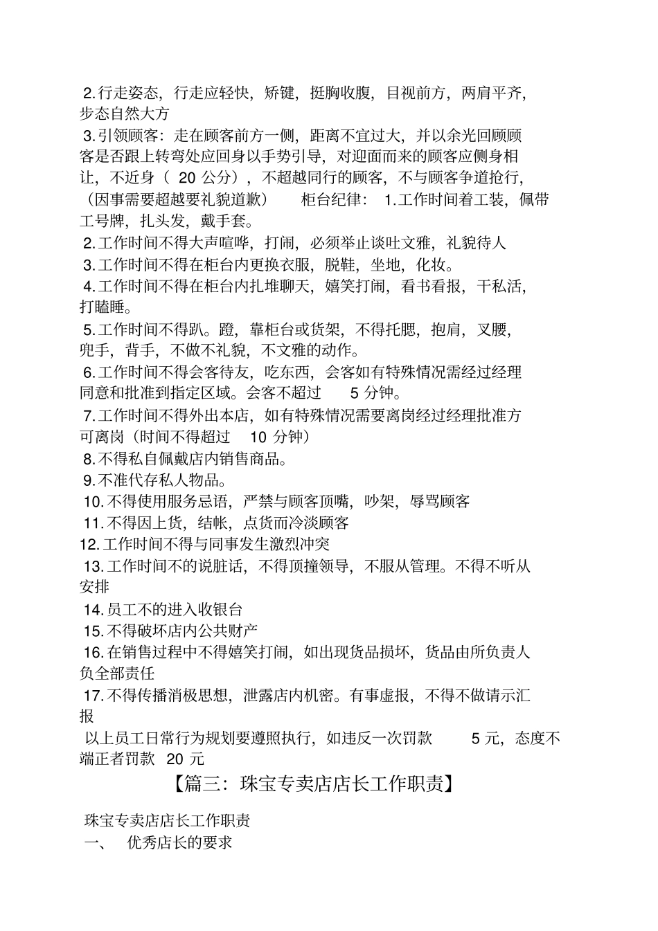 企业管理_人事管理制度_7-岗位职责书_13-珠宝_珠宝业务员岗位职责_第2页