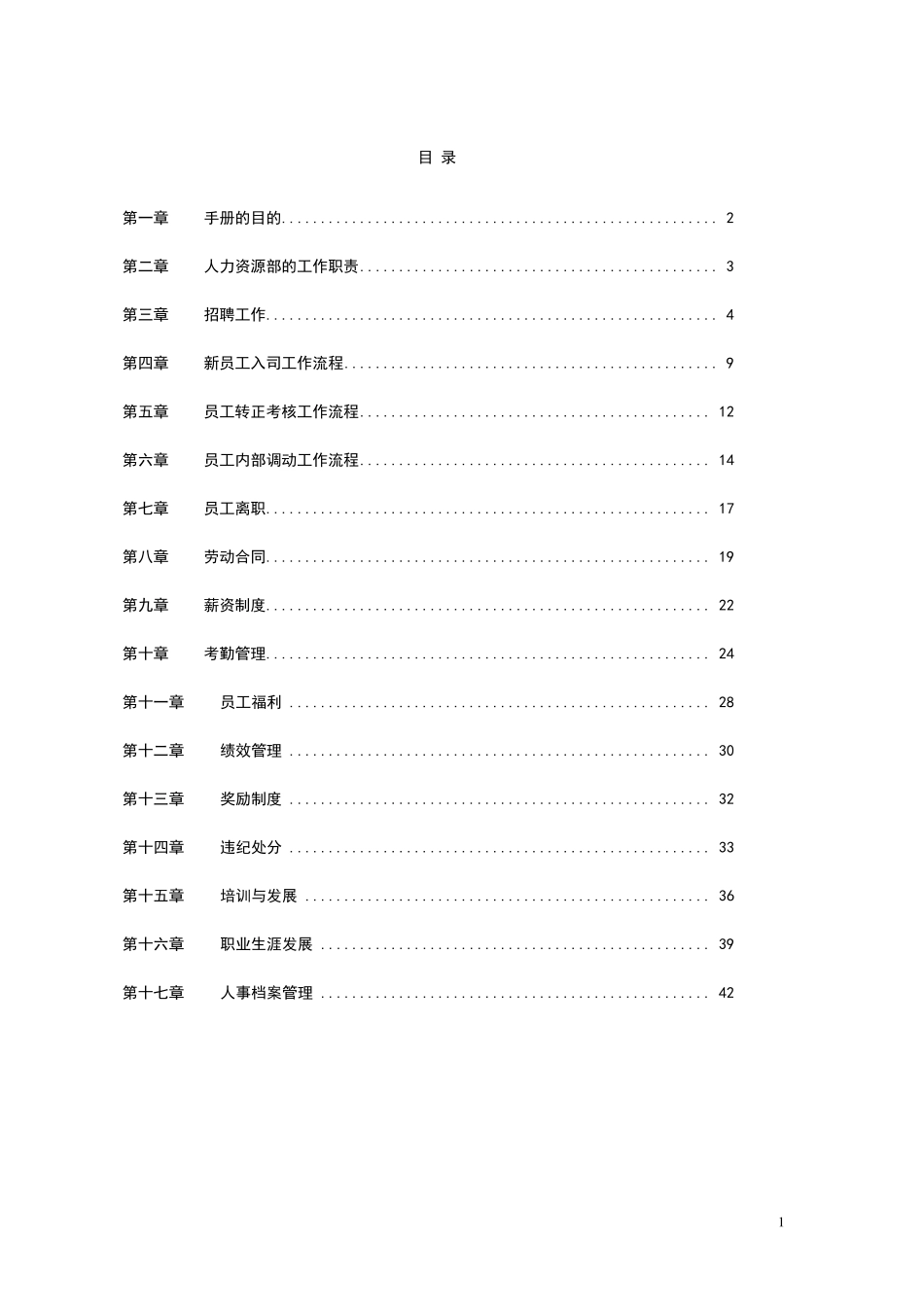 企业管理_人事管理制度_11-招聘制度_8-常用招聘渠道_内部招聘_《HR内部员工操作手册》_第1页