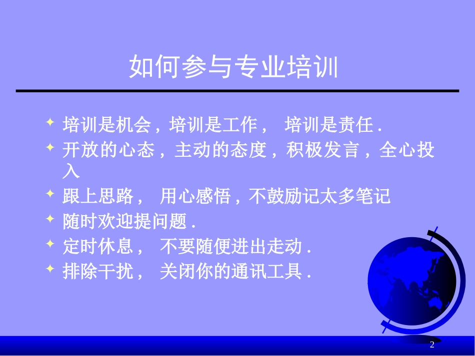 企业管理_人事管理制度_8-员工培训_6-培训工具模版_员工培训管理-_第2页