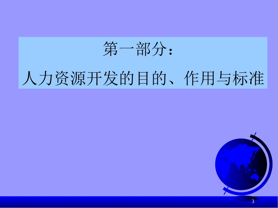 企业管理_人事管理制度_8-员工培训_6-培训工具模版_员工培训管理-_第3页