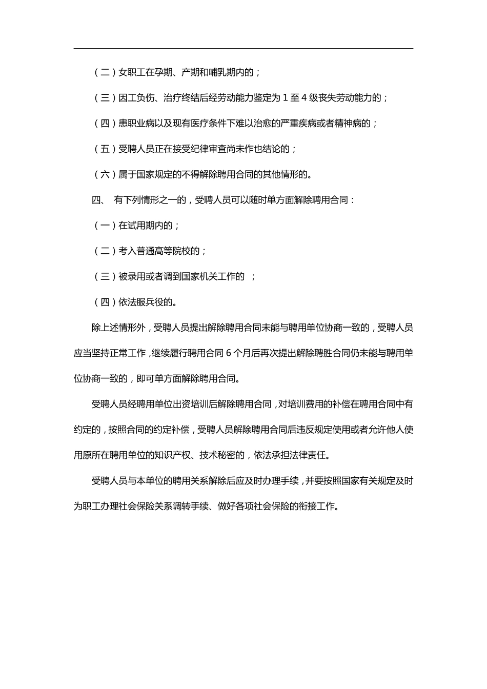 企业管理_人事管理制度_16-人力资源计划_03-制度建设规划_4、辞聘管理制度_公司解聘辞聘制度_第2页