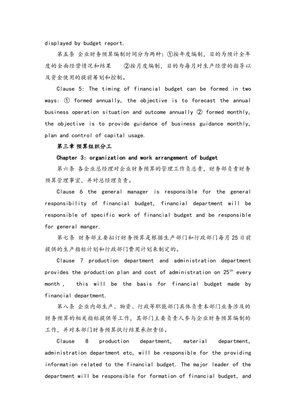 企业管理_财务管理制度_6-全面预算管理全套资料_09-财务预算管理制度【中英文对照版】_第2页