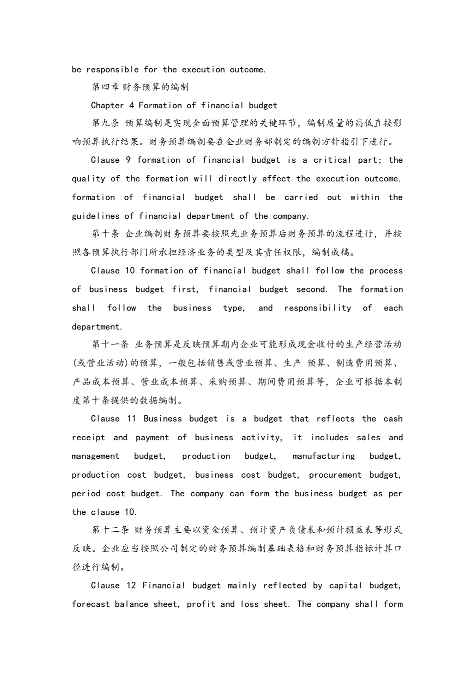 企业管理_财务管理制度_6-全面预算管理全套资料_09-财务预算管理制度【中英文对照版】_第3页