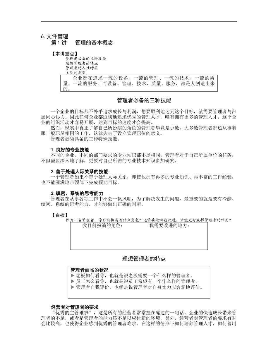 企业管理_人事管理制度_8-员工培训_5-培训讲义_生产主管职业化训练教程_第3页