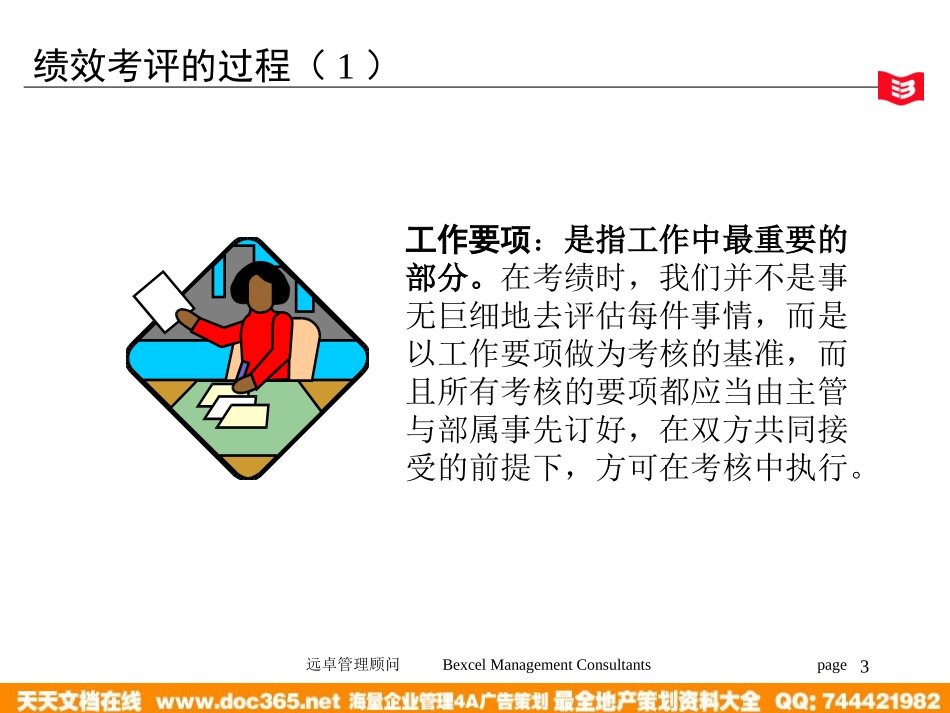 企业管理_人事管理制度_8-员工培训_1-名企实战案例包_21-远卓—兰桥医学科技_远卓—兰桥医学科技—绩效考评培训_第3页