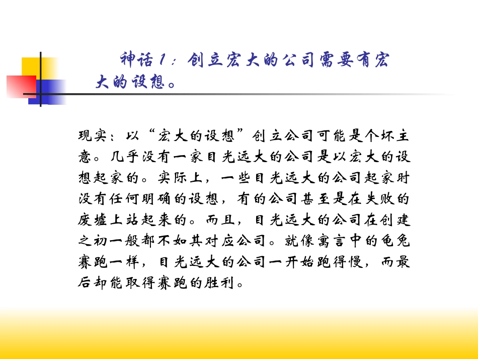 企业管理_人事管理制度_8-员工培训_1-培训体系建立_企业文化与培训体系的建立_第3页