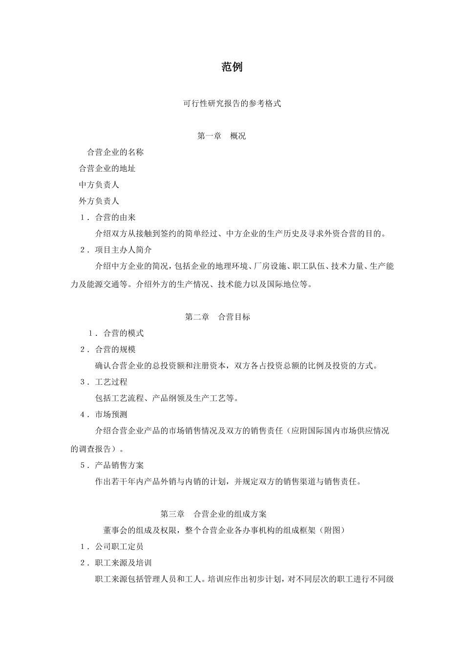 企业管理_企业管理制度_03-【行业案例】-公司管理制度行业案例大全_公文模板_公文_经济文书_可行性研究报告_范例_第1页