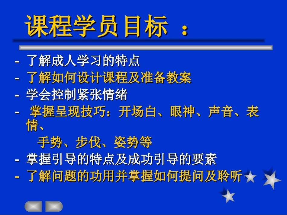 企业管理_人事管理制度_8-员工培训_7-培训师进修包_培训导师_第1页