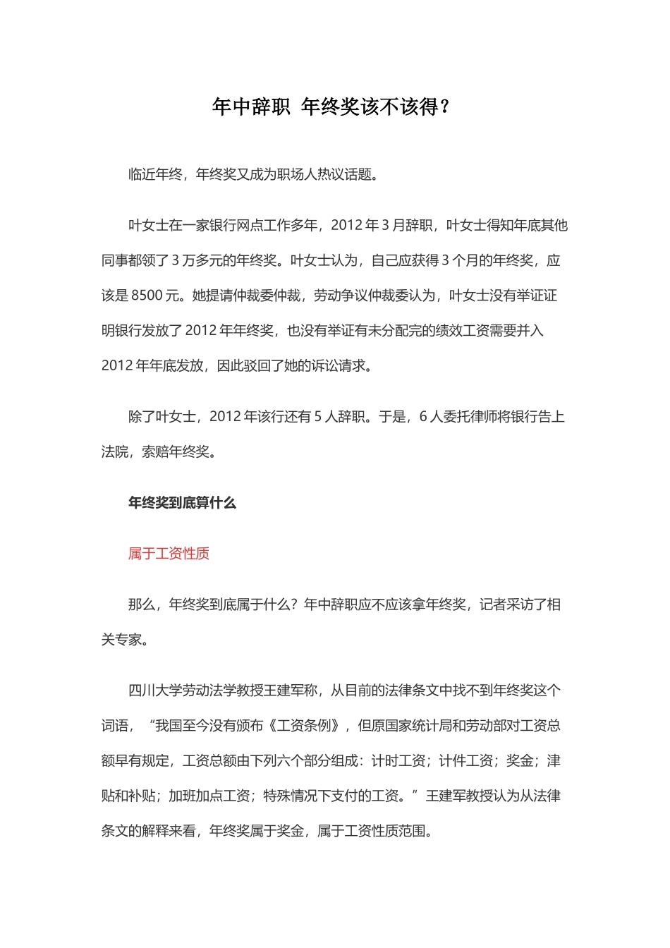 企业管理_人事管理制度_12-年终奖管理_8-年终奖之案例分析_年中辞职 年终奖该不该得？_第1页