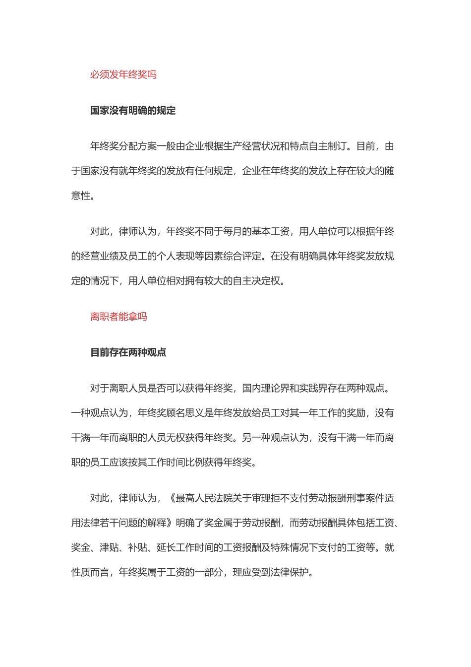 企业管理_人事管理制度_12-年终奖管理_8-年终奖之案例分析_年中辞职 年终奖该不该得？_第2页