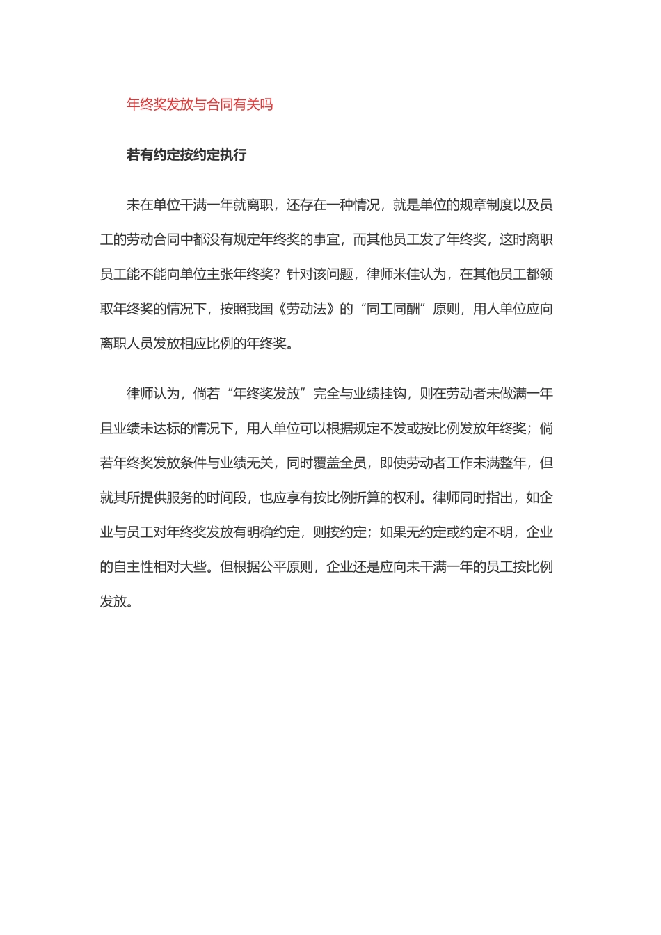 企业管理_人事管理制度_12-年终奖管理_8-年终奖之案例分析_年中辞职 年终奖该不该得？_第3页