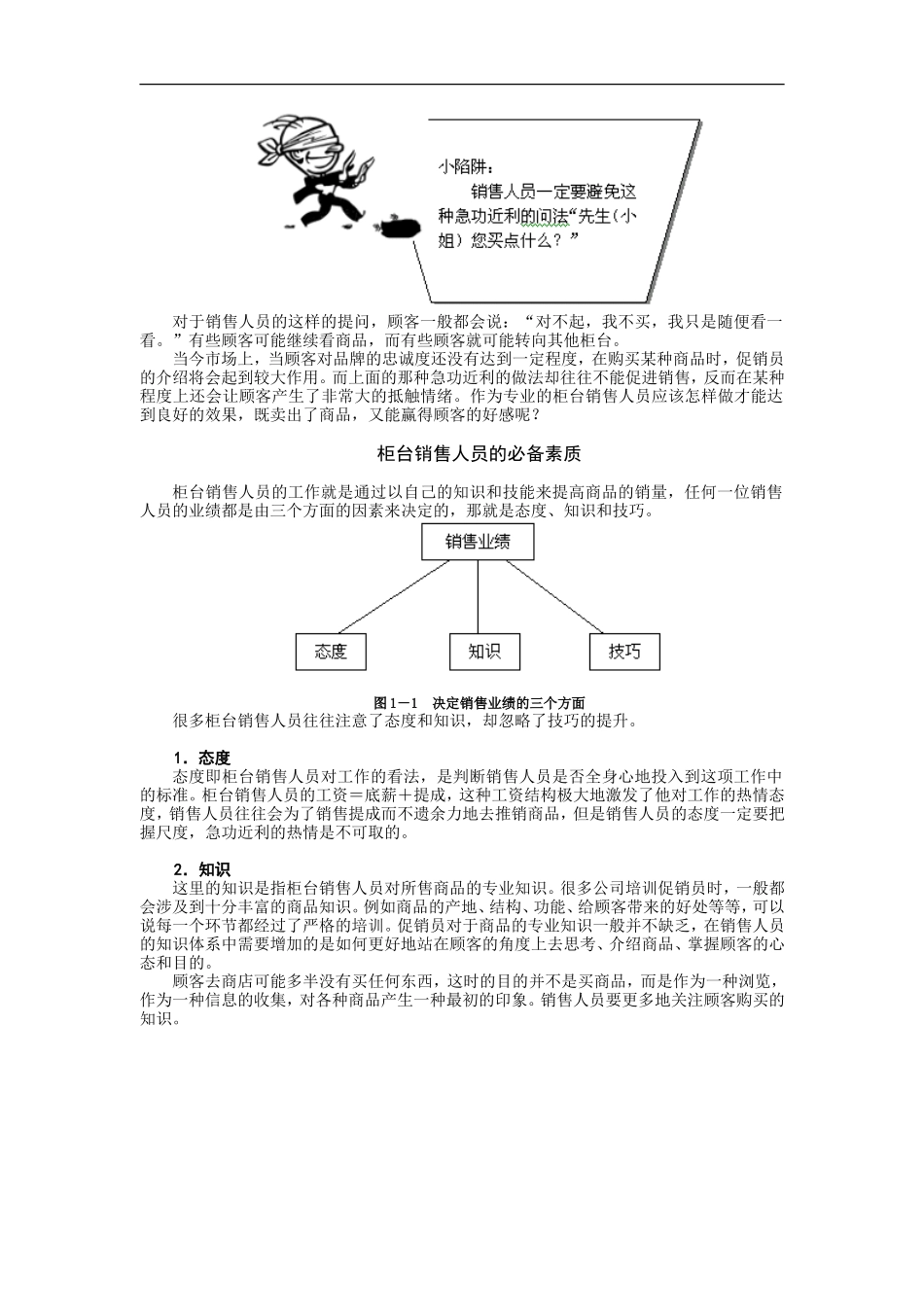 企业管理_人事管理制度_8-员工培训_5-培训讲义_柜台销售技巧_第2页