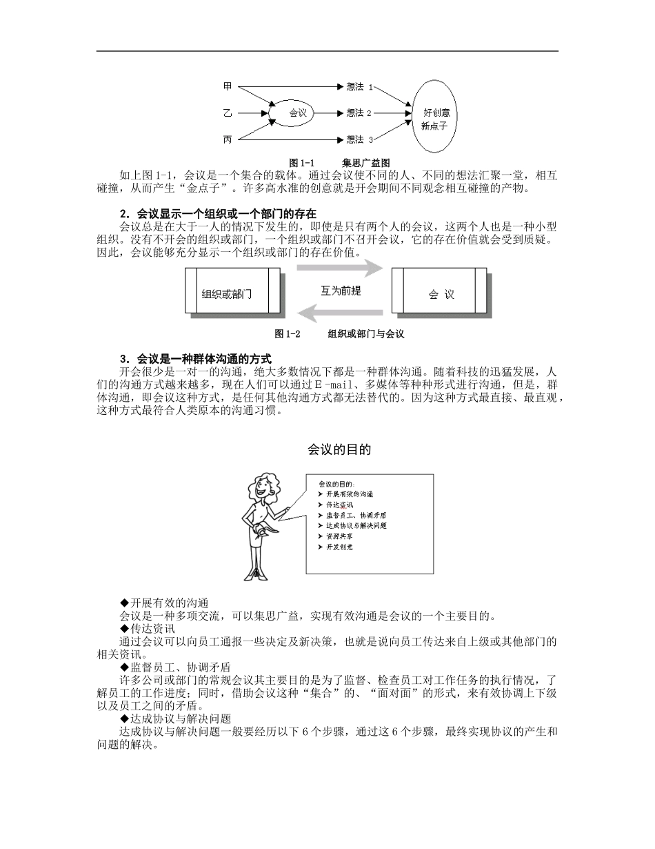 企业管理_人事管理制度_8-员工培训_5-培训讲义_高效会议管理技巧_第2页