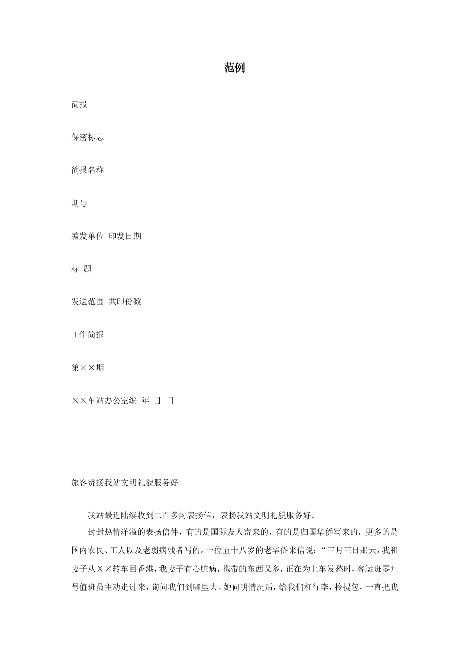 企业管理_企业管理制度_03-【行业案例】-公司管理制度行业案例大全_公文模板_公文_新闻信息_简报_范例_第1页