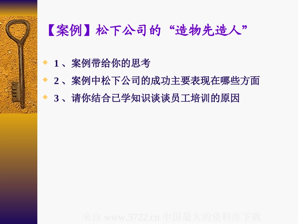 企业管理_人事管理制度_8-员工培训_7-培训师进修包_培训与开发(ppt 157页)_第2页