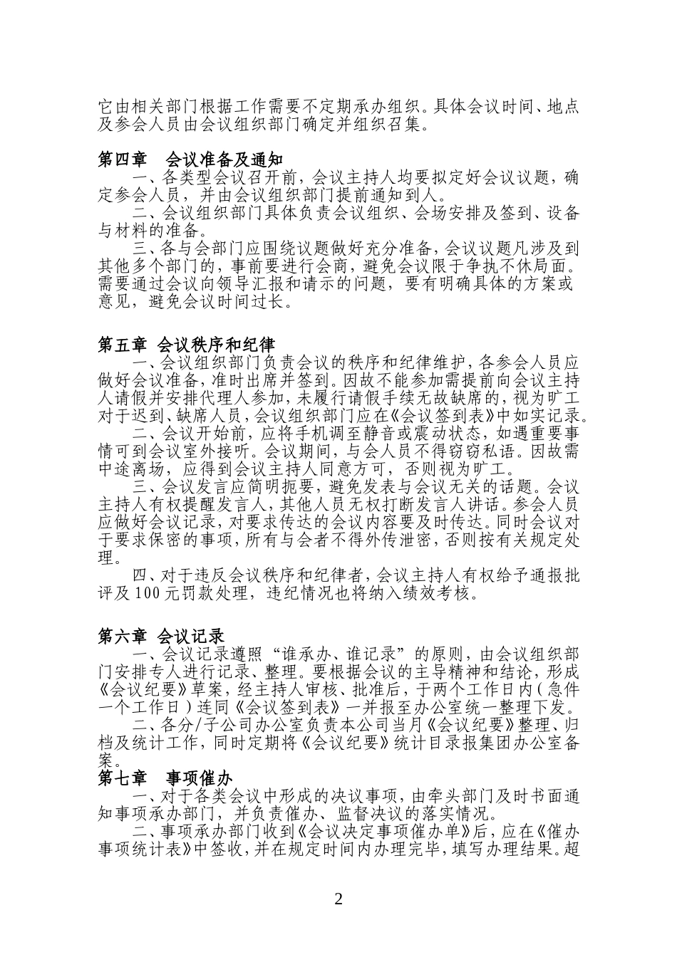 企业管理_企业管理制度_03-【行业案例】-公司管理制度行业案例大全的副本_会议管理制度_会议管理制度 (2)._第2页