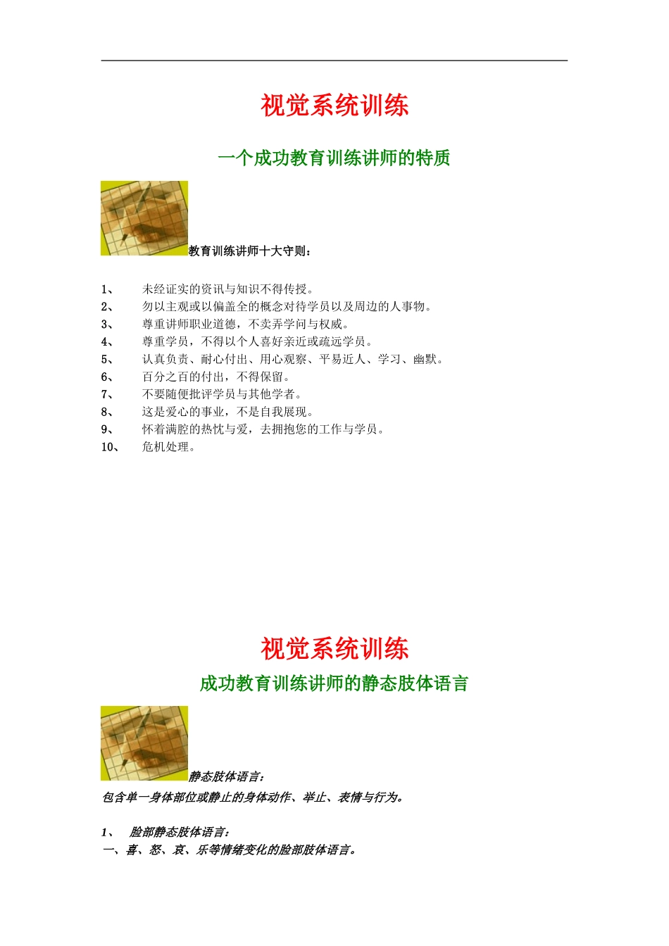 企业管理_人事管理制度_6-福利方案_6-定期培训_07-培训师进修包_教育训练讲师讲义_第2页