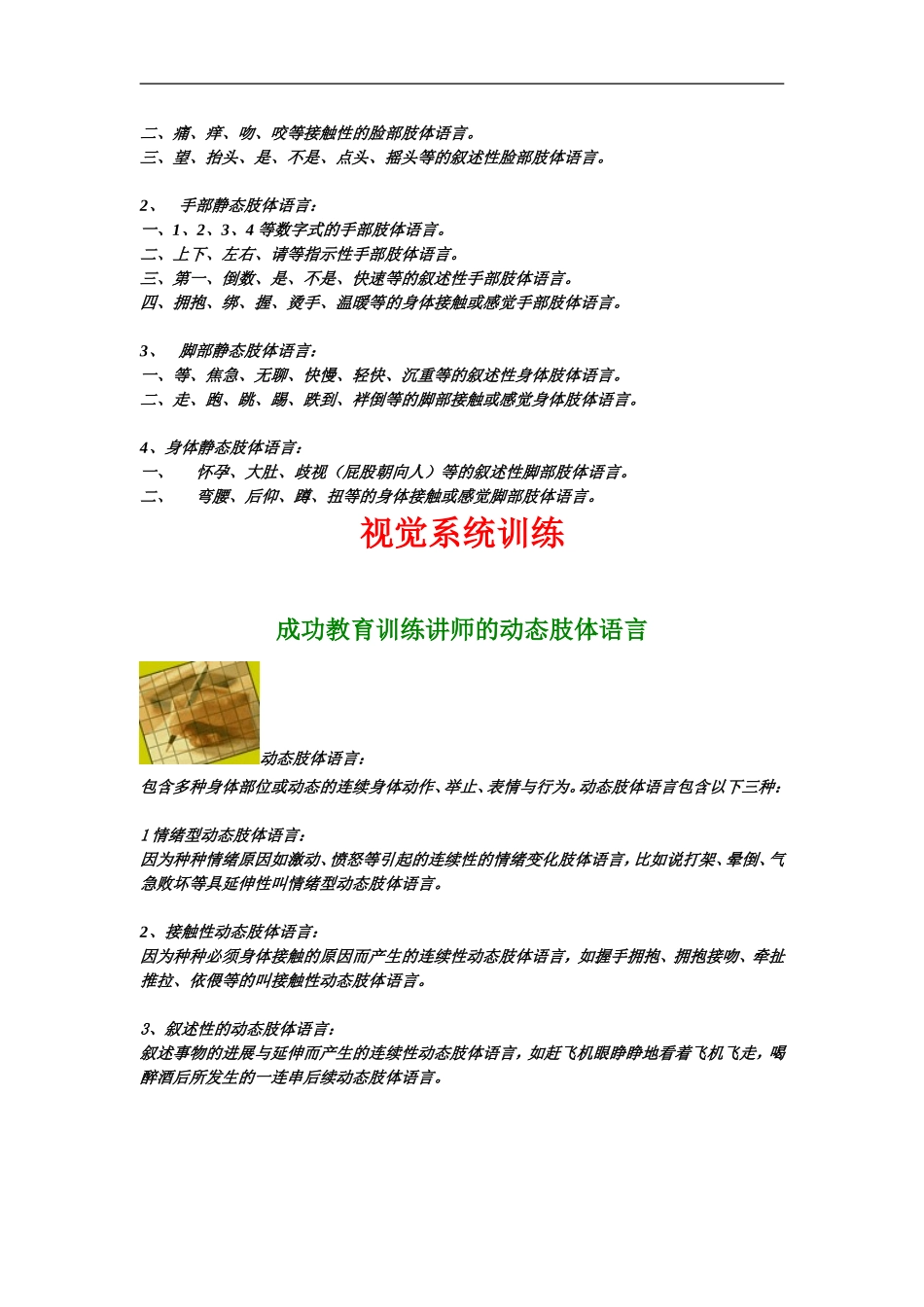 企业管理_人事管理制度_6-福利方案_6-定期培训_07-培训师进修包_教育训练讲师讲义_第3页