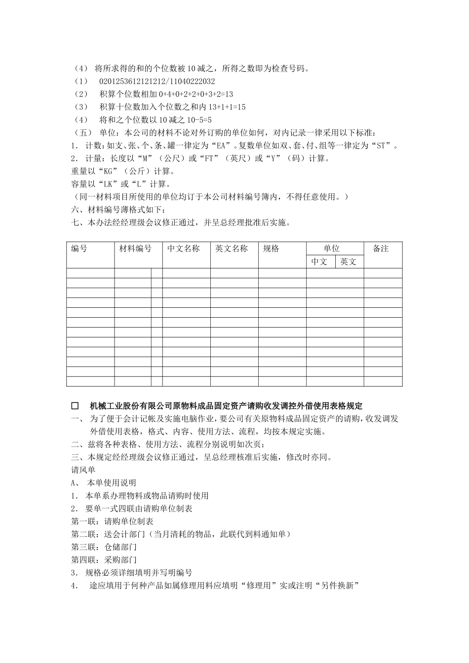 企业管理_企业管理制度_03-【行业案例】-公司管理制度行业案例大全的副本_仓库管理_仓库管理制度_仓位规划管理办法_第3页