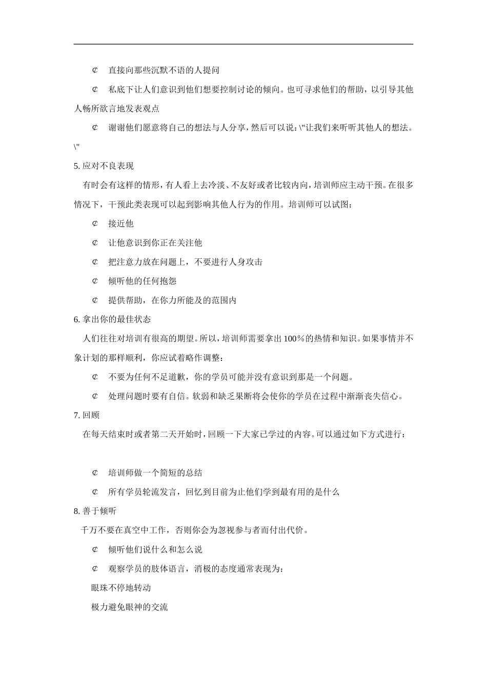 企业管理_人事管理制度_8-员工培训_7-培训师进修包_培训师十大培训技巧_第2页