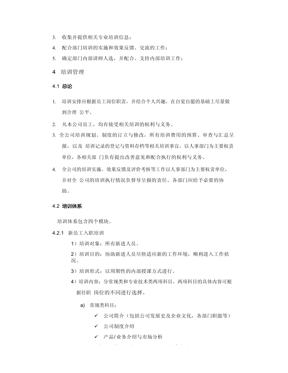 企业管理_人事管理制度_16-人力资源计划_03-制度建设规划_6、培训管理制度_腾讯培训管理制度_第3页