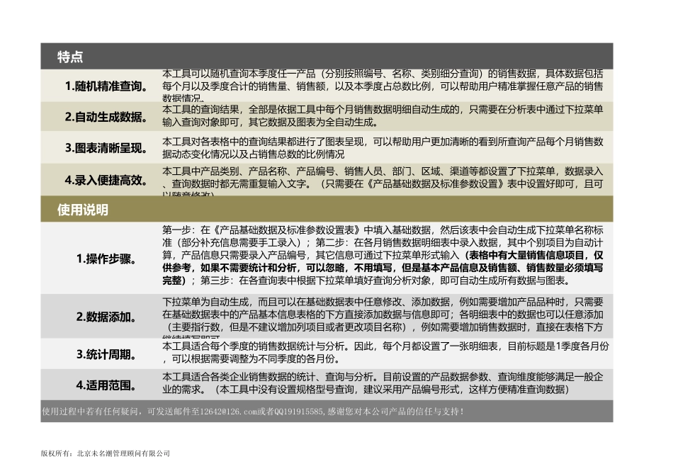 企业管理_营销管理_季度各产品销售数据查询工具_第2页