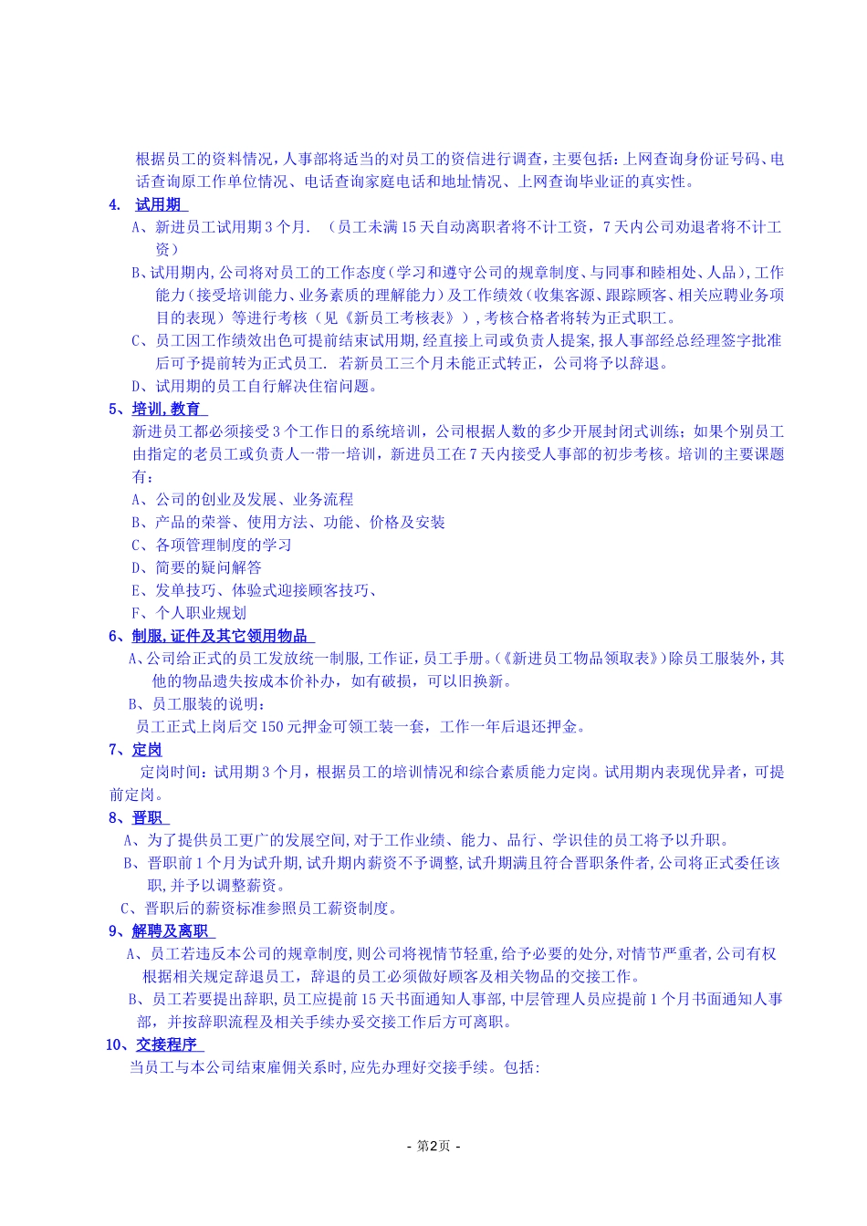 企业管理_企业管理制度_03-【行业案例】-公司管理制度行业案例大全的副本_管理制度（通用）_小公司全套管理制度_第2页