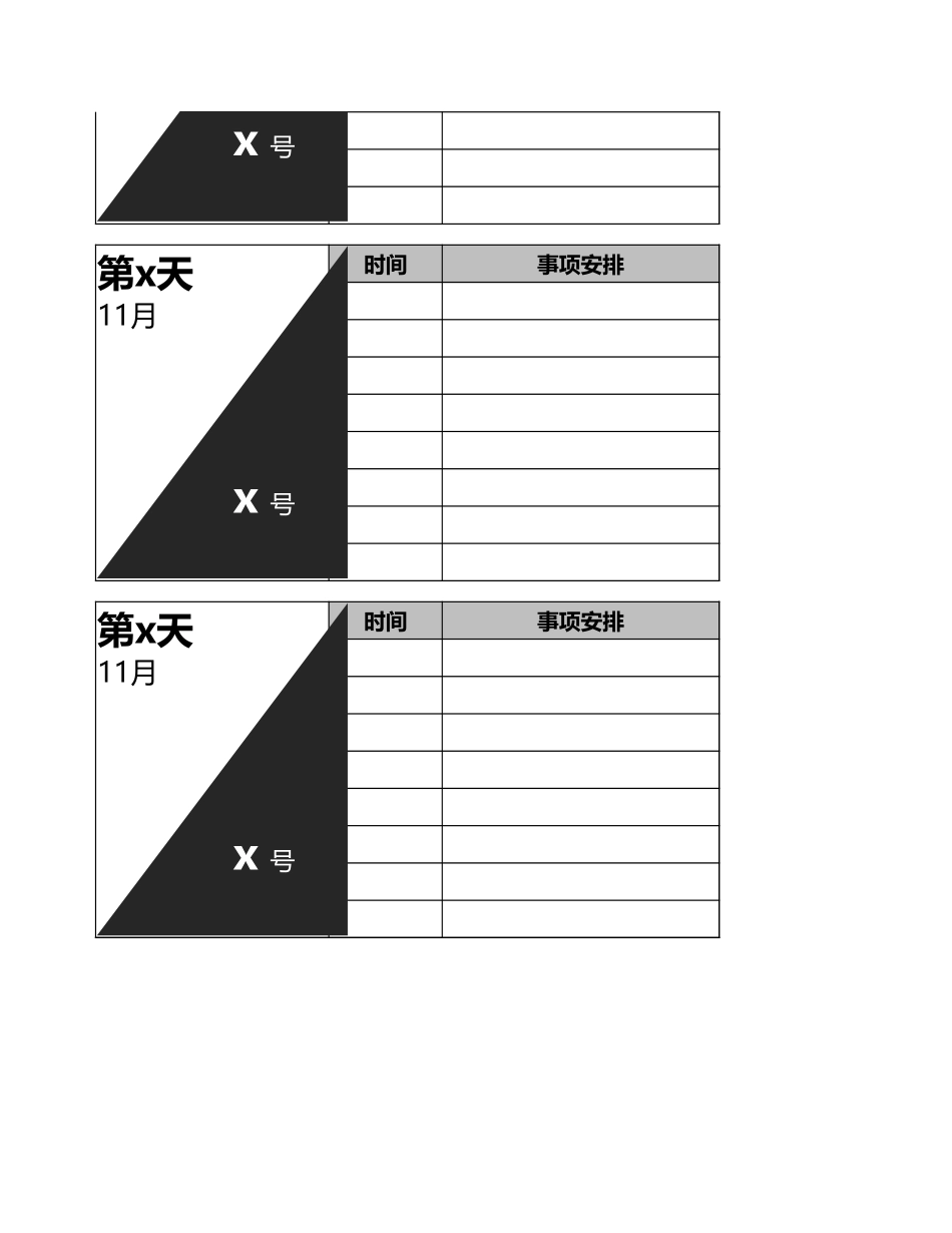 企业管理_行政管理制度_19-员工活动_1-员工团建_08-团建日程计划表_第2页