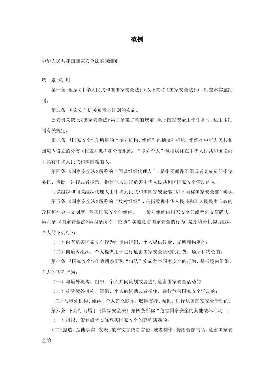 企业管理_企业管理制度_03-【行业案例】-公司管理制度行业案例大全_公文模板_公文_法律文书_细则_范例_第1页