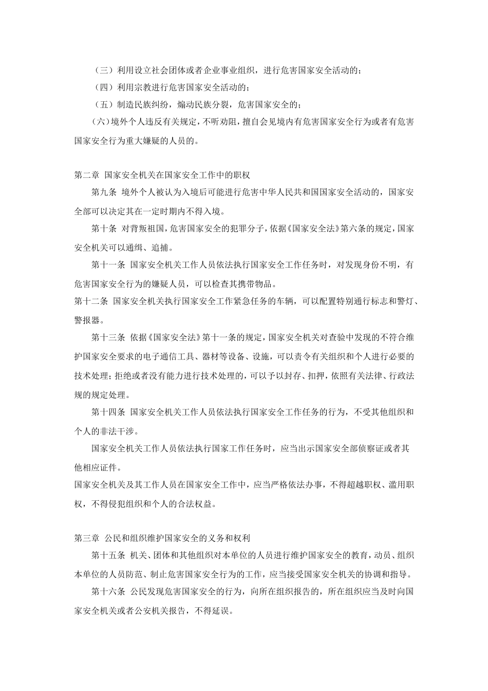 企业管理_企业管理制度_03-【行业案例】-公司管理制度行业案例大全_公文模板_公文_法律文书_细则_范例_第2页