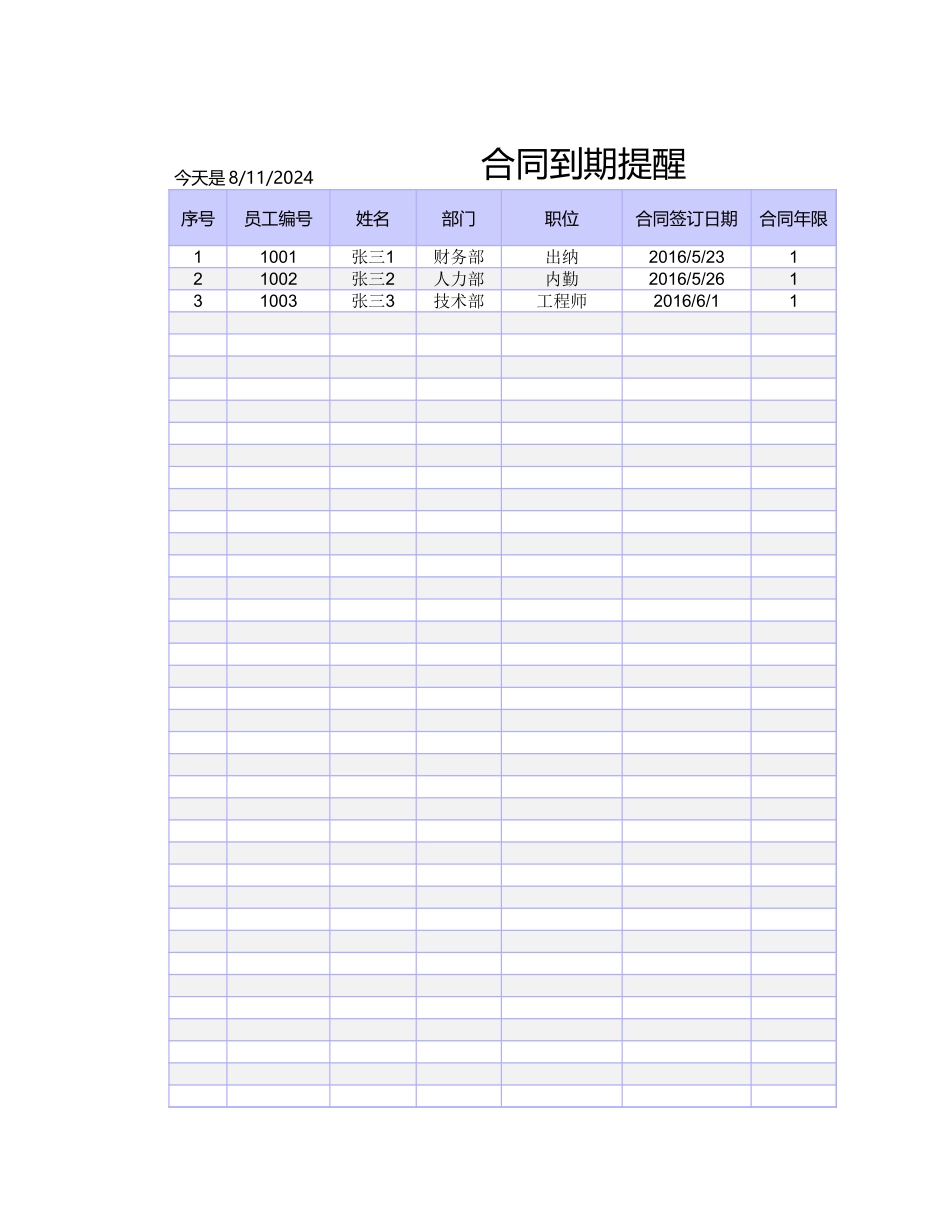 企业管理_人事管理制度_3-人事管理_1-入职管理_1-3入职管理-劳动合同签订_合同到期自动提醒（带查询功能）_第3页