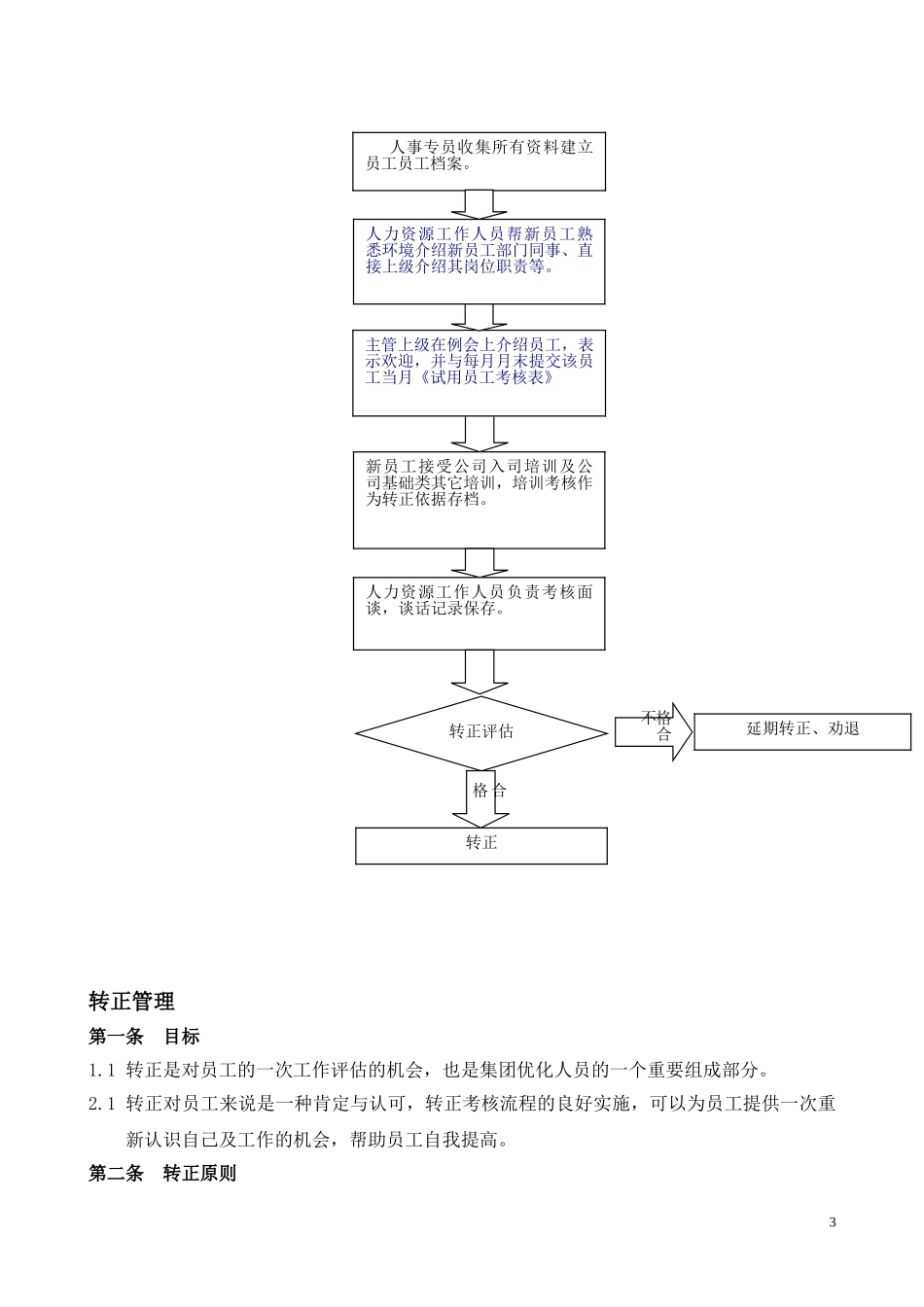 企业管理_企业管理制度_03-【行业案例】-公司管理制度行业案例大全的副本_员工调动管理制度_公司员工异动管理制度._第3页