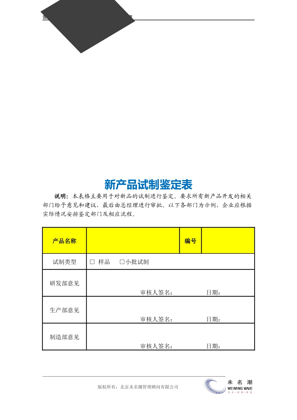 企业管理_营销管理_新产品试制鉴定表.doc_第3页