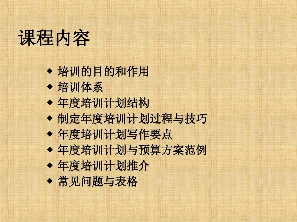 企业管理_人事管理制度_8-员工培训_3-培训规划_如何设计年度培训计划_第2页