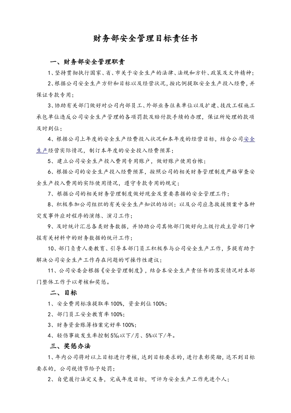 企业管理_财务管理制度_5-工作职责与目标分解_02-目标分解-05-【标准制度】财务部安全管理目标责任书_第1页