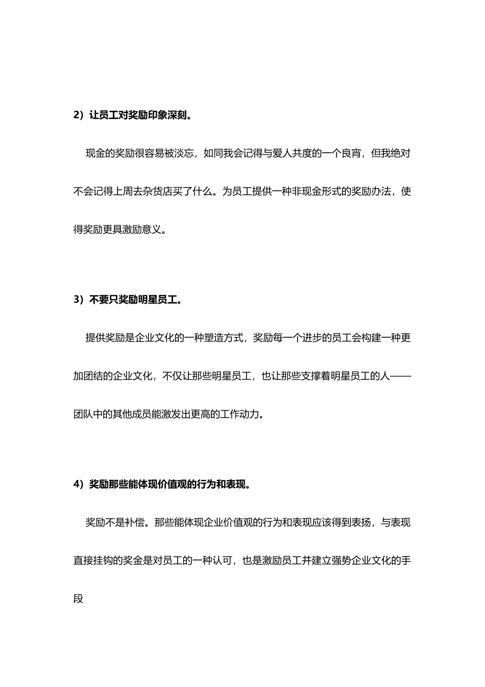 企业管理_人事管理制度_12-年终奖管理_5-年终奖之发放技巧_如何建立更有效的年终奖励体系.docx_第2页