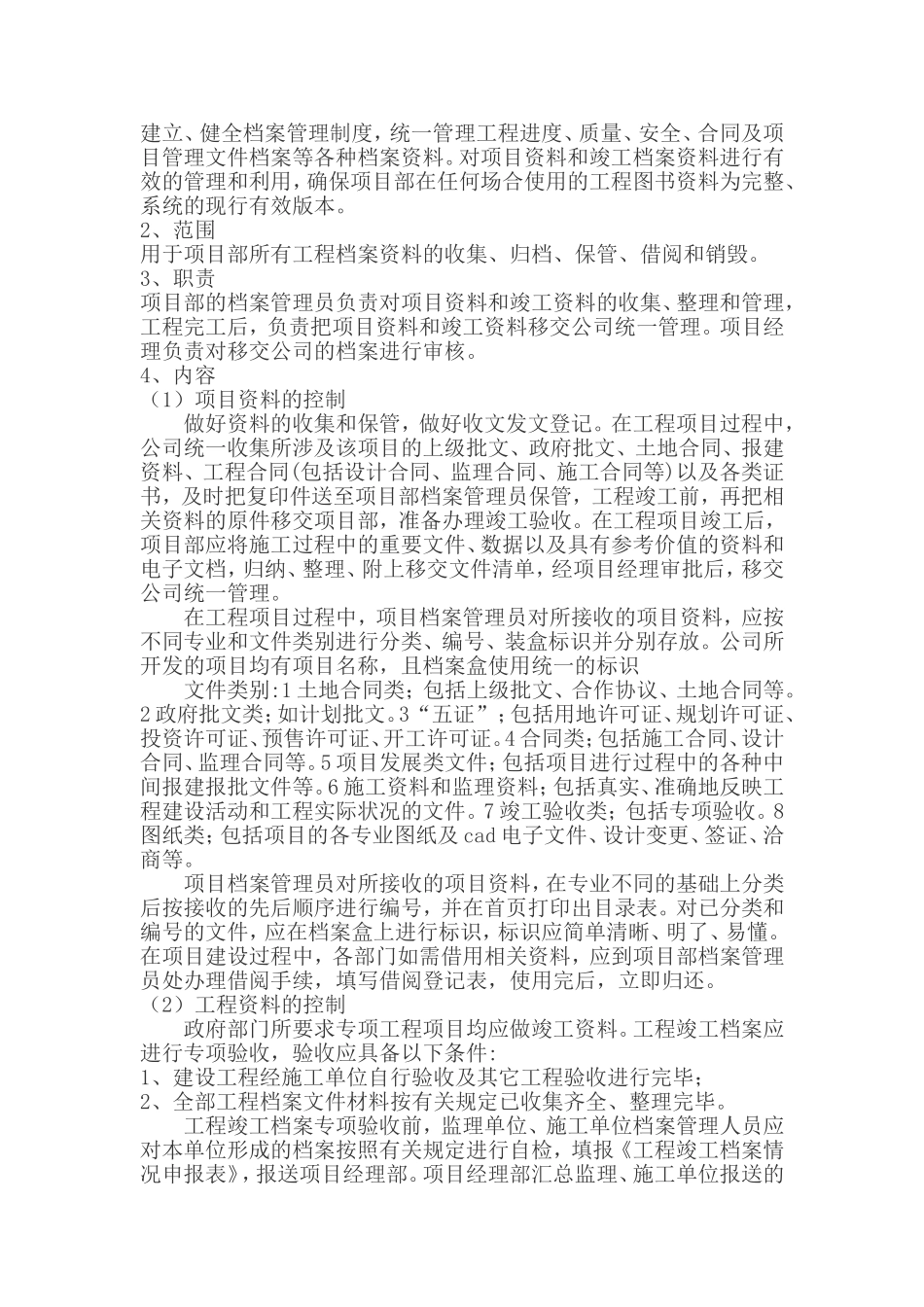 企业管理_企业管理制度_03-【行业案例】-公司管理制度行业案例大全的副本_档案管理制度_工程档案管理制度_第2页