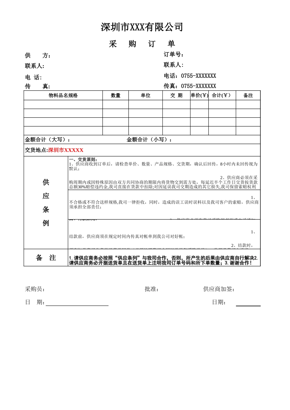 企业管理_采购管理制度_12-采购常用表格大全_91 采购订单表格_第1页