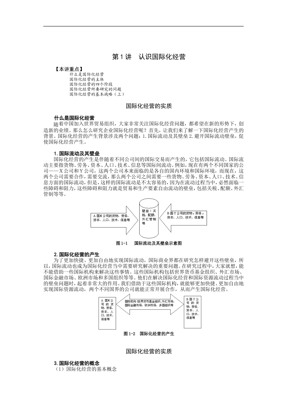 企业管理_人事管理制度_8-员工培训_5-培训讲义_企业国际化经营（MBA全景教程之七）_第2页