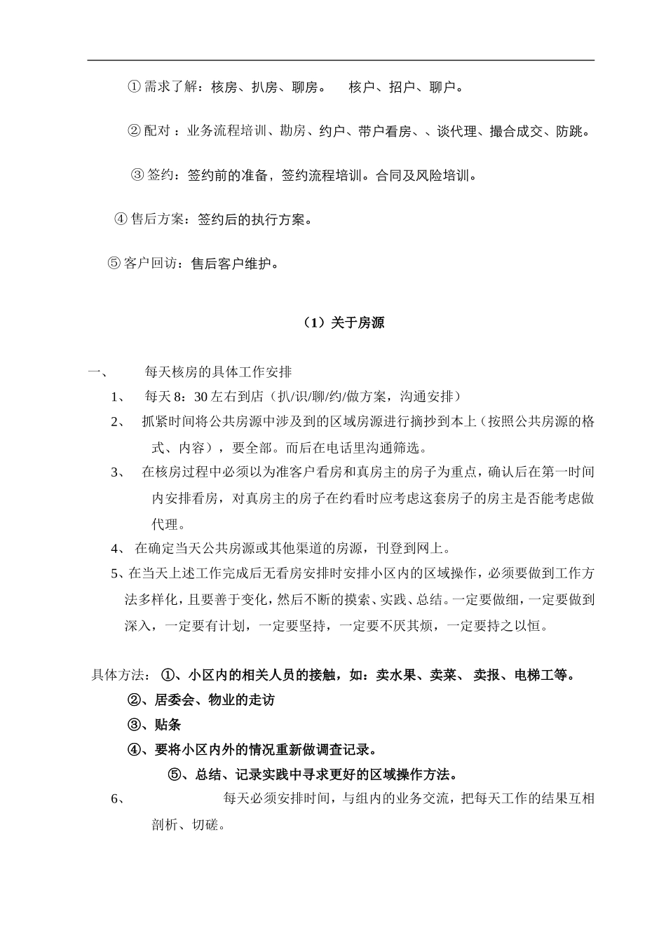 企业管理_人事管理制度_8-员工培训_3-培训规划_新人入职15天强化培训计划（DOC 7页）_第3页