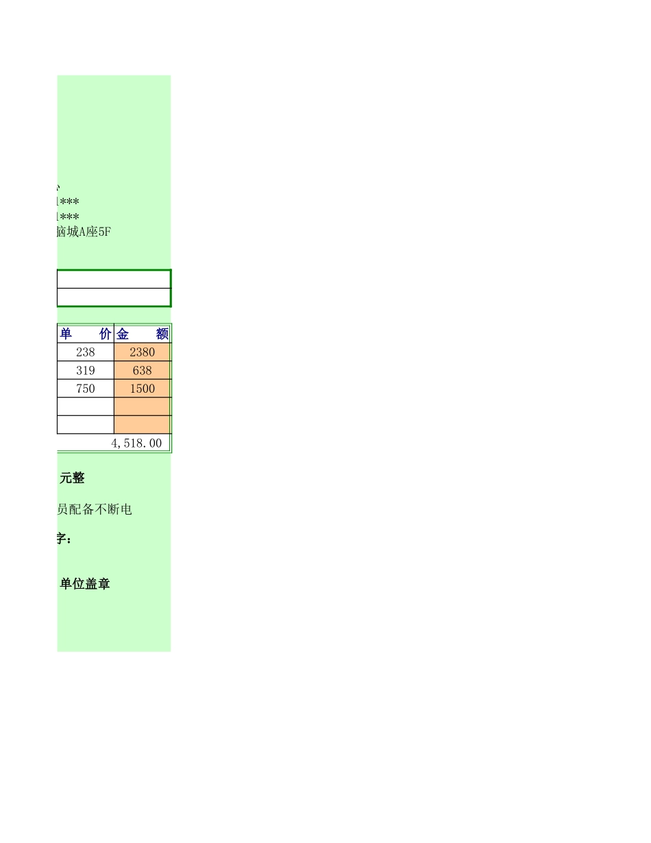 企业管理_行政管理制度_22-行政常用办公表格-188套_请购单1_第2页