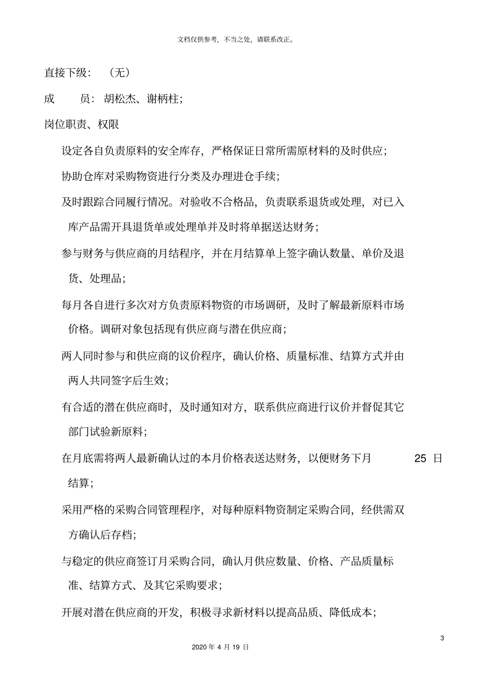 企业管理_人事管理制度_7-岗位职责书_16-陶瓷_陶瓷部门职能岗位职责_第3页