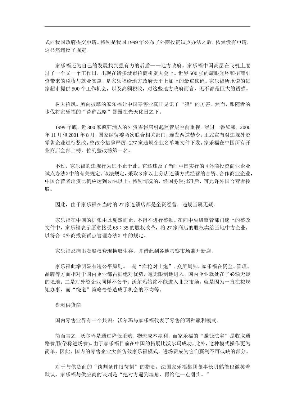 企业管理_人事管理制度_8-员工培训_6-培训工具模版_家乐福学习资料大全_家乐福的黑道式生存_第2页