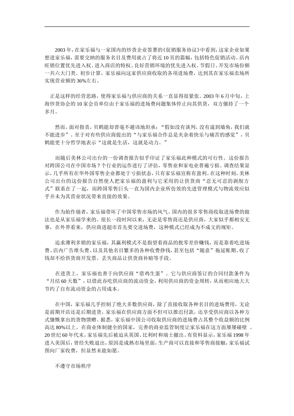 企业管理_人事管理制度_8-员工培训_6-培训工具模版_家乐福学习资料大全_家乐福的黑道式生存_第3页