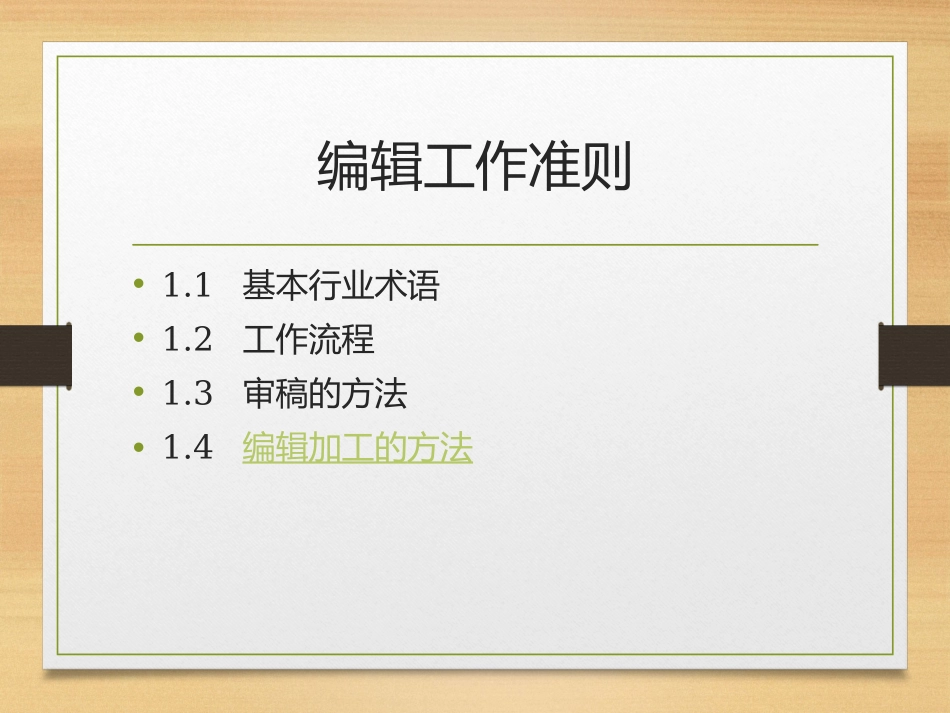 企业管理_行政管理制度_23-行政管理制度汇编_10员工培训_员工培训_编辑入职培训_第2页