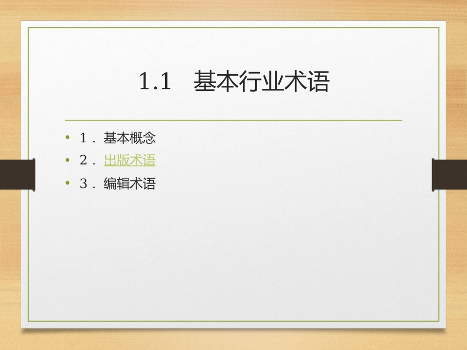 企业管理_行政管理制度_23-行政管理制度汇编_10员工培训_员工培训_编辑入职培训_第3页