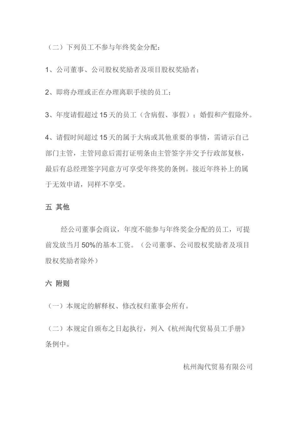 企业管理_人事管理制度_12-年终奖管理_6-年终奖之方案策划_年终奖金发放方案（正式版）_第3页