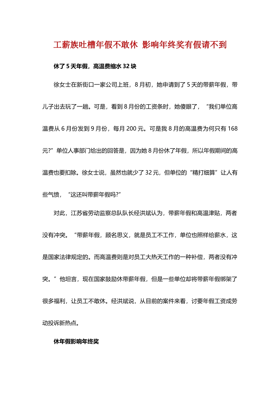 企业管理_人事管理制度_12-年终奖管理_8-年终奖之案例分析_工薪族吐槽年假不敢休 影响年终奖有假请不到_第1页