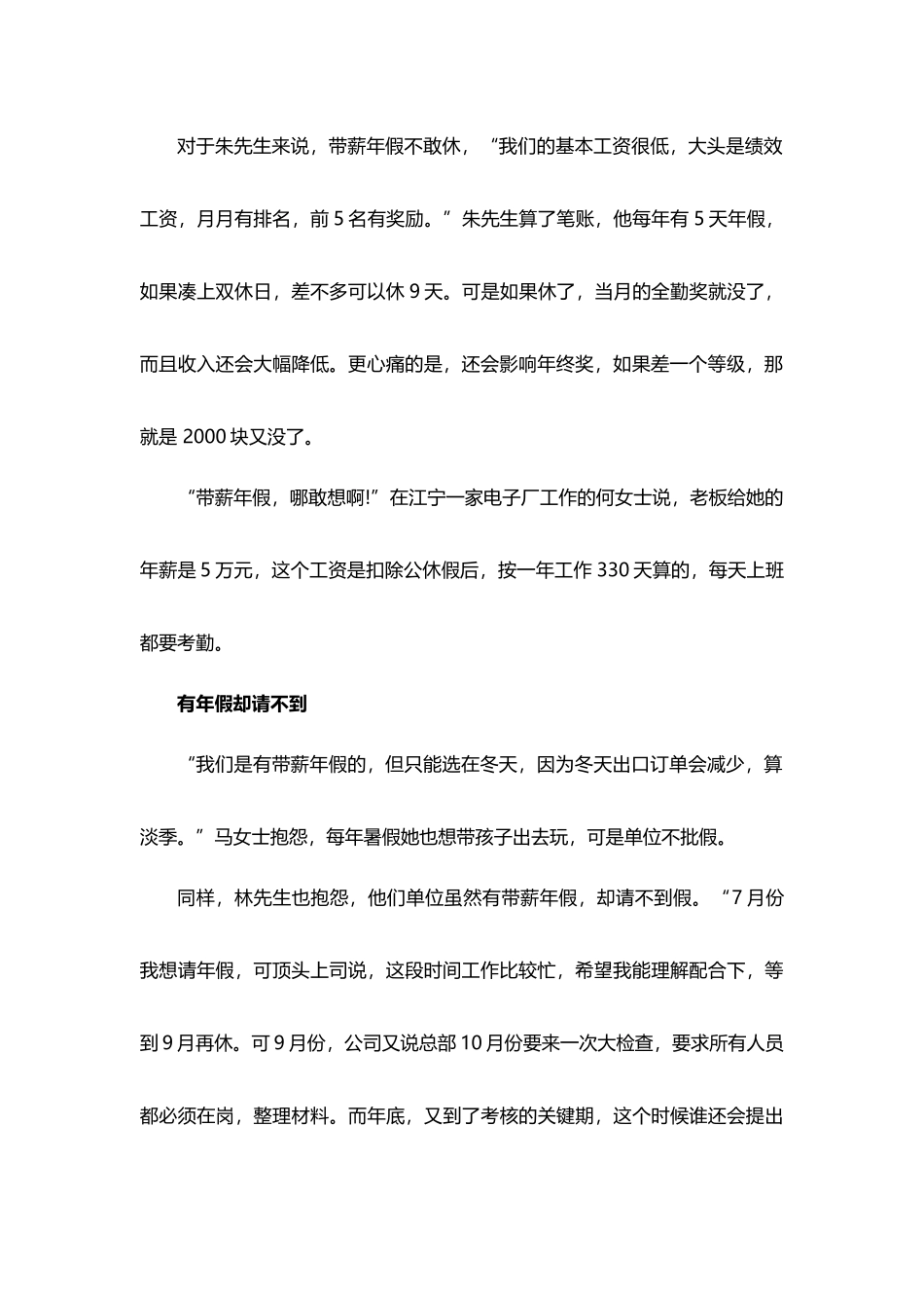 企业管理_人事管理制度_12-年终奖管理_8-年终奖之案例分析_工薪族吐槽年假不敢休 影响年终奖有假请不到_第2页