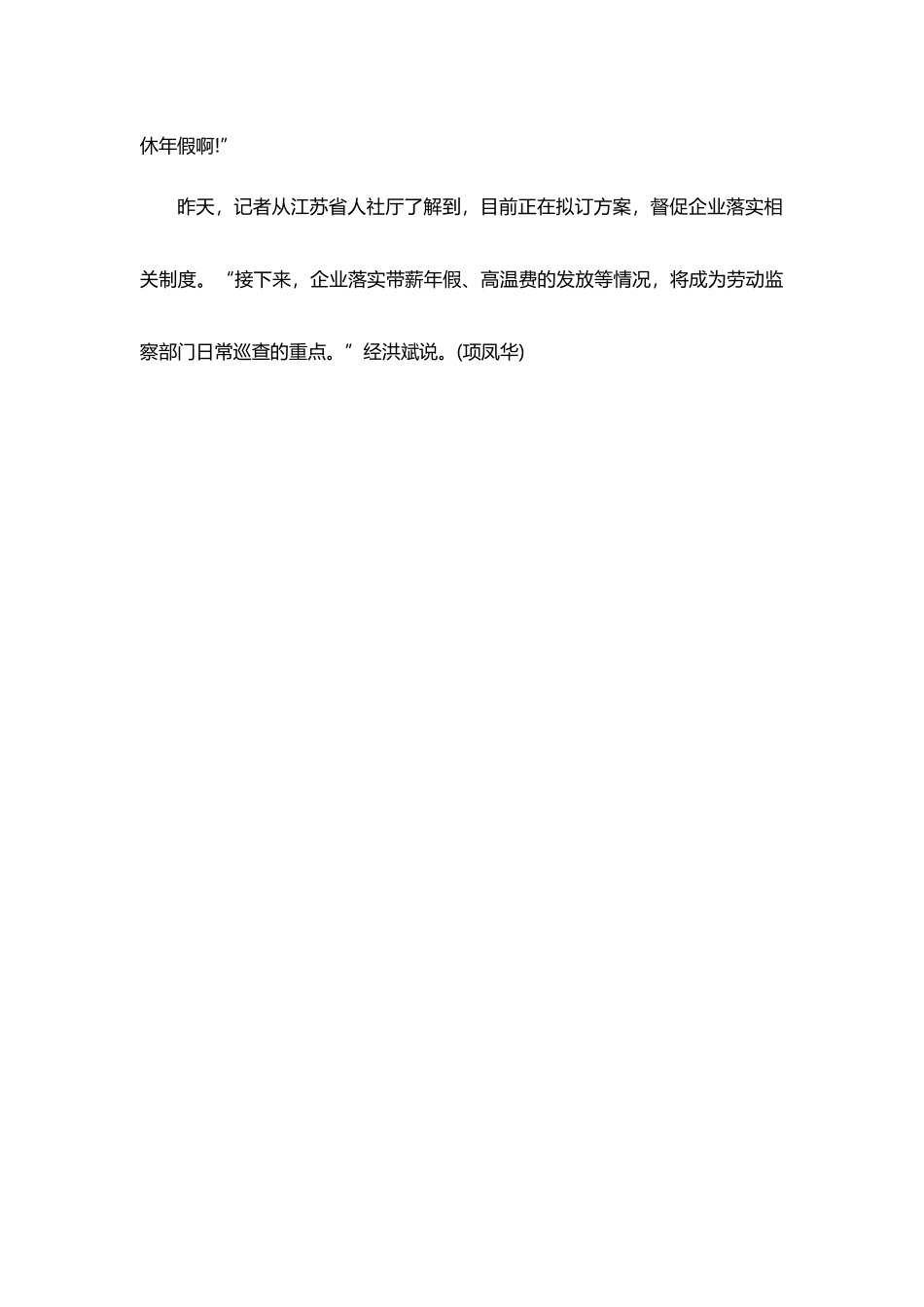 企业管理_人事管理制度_12-年终奖管理_8-年终奖之案例分析_工薪族吐槽年假不敢休 影响年终奖有假请不到_第3页